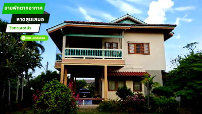 ขายบ้านเดี่ยว : ขายบ้านพักตากอากาศ วิวทะเลชะอำ ติดradisson resort ชะอำ