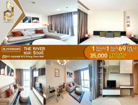 DL25100689 ให้เช่าคอนโด เดอะ ริเวอร์ (The River) ใกล้ BTS กรุงธนบุรี พร้อมเข้าอยู่ โทรด่วน 0614453194 LineID @162cjixi