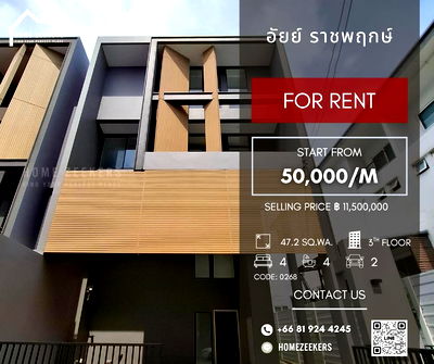 เช่าทาวน์โฮม วิทยาลัยทองสุข : ให้เช่า โฮมออฟฟิศสุดหรู “AI Ratchaphruek” อัยย์ ราชพฤกษ์