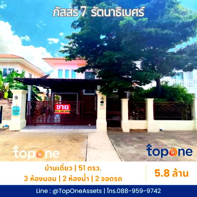 บ้านเดี่ยว MRT บางพลู : บ้านเดี่ยว 51 ตร.ว. ภัสสร 7 รัตนาธิเบศร์ – ใกล้ MRT บางพลู เพียง 5 นาทีถึง เซ็นทรัล เวสต์เกต