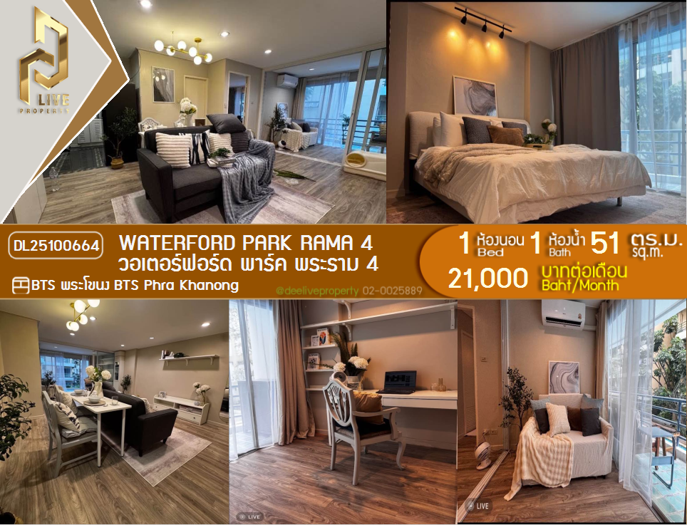 รูป DL25100664 ให้เช่าคอนโด วอเตอร์ฟอร์ด พาร์ค พระราม 4 (Waterford Park Rama 4) ใกล้ BTS พระโขนง พร้อมเข้าอยู่ โทรด่วน 0614453194 LineID @162cjixi - รูปที่ 1/11