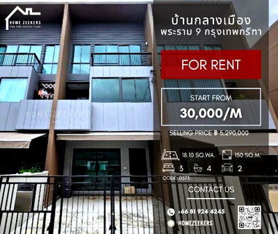 เช่าทาวน์โฮม เขตสะพานสูง : ให้เช่า บ้านกลางเมือง พระราม 9 – กรุงเทพกรีฑา ทาวน์โฮม 3 ชั้น ฟังก์ชันครบ พร้อมเข้าอยู่