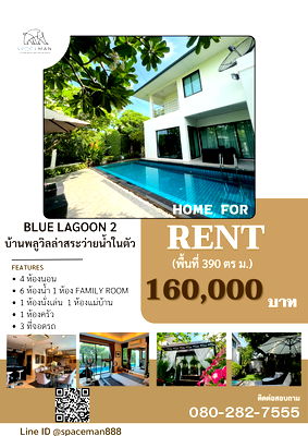 Houses for rent : 🏡⭐️🌈 House for rent, Blue Lagoon 2 Bangna - Wongwaen project, beautifully decorated, spacious usable area, has a private swimming pool.