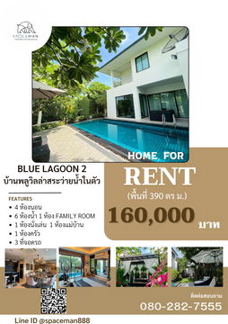 🏡⭐️🌈 เช่าบ้านโครงการ บลูลากูน 2 บางนา - วงแหวน ตกแต่งสวยหรู พื้นที่ใช้สอยกว้างขวาง มีสระว่ายน้ำส่วนตัว