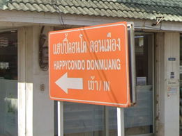 รูป HappyCondo Donmuang   - รูปที่ 3/3