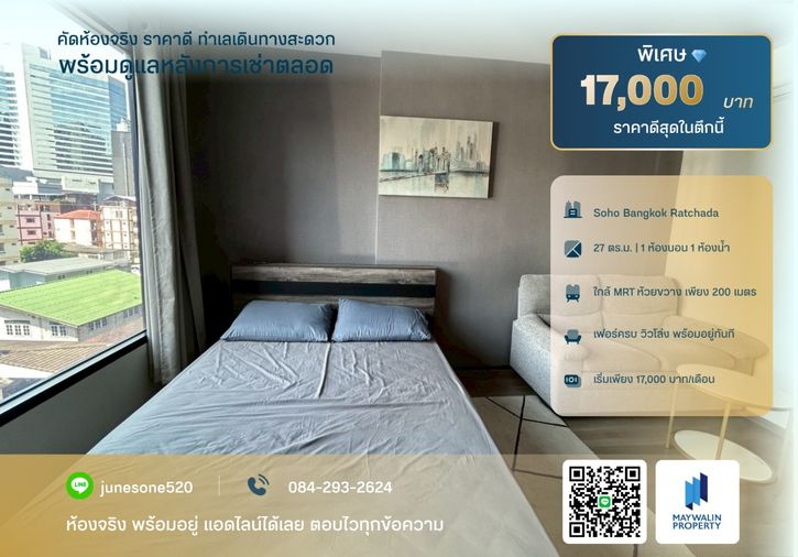 For Rent: SOHO Bangkok Ratchada 🚇 3 mins walk to MRT Huai Khwang | Luxury New Condo📲 Line ID: Junesone520/0842932624