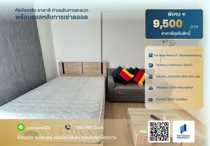 The Base Rama 9 - Ramkhamhaeng I 26 sq.m I  9,500 Bath📲 Line ID: Junesone520/0842932624