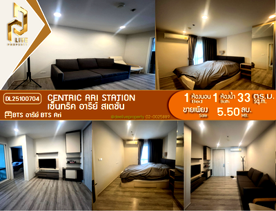 ขายคอนโด : DL25100704 ขายคอนโด เซ็นทริค อารีย์ สเตชั่น (Centric Ari Station) ใกล้ BTS อารีย์ พร้อมเข้าอยู่ โทรด่วน 0656133286 LineID @897iyzll