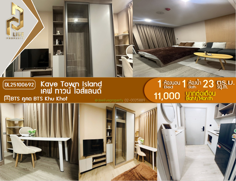 picture DL25100692 Condo for rent, Kave Town Island near BTS Khu Khot, ready to move in, call urgently 0638692663 LineID @523dslwi - 1/9