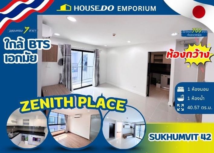 ***ห้องมุม***คอนโด Zenith Place Sukhumvit 42 (ซีณิธเพลส สุขุมวิท 42)-ใกล้ BTS เอกมัย