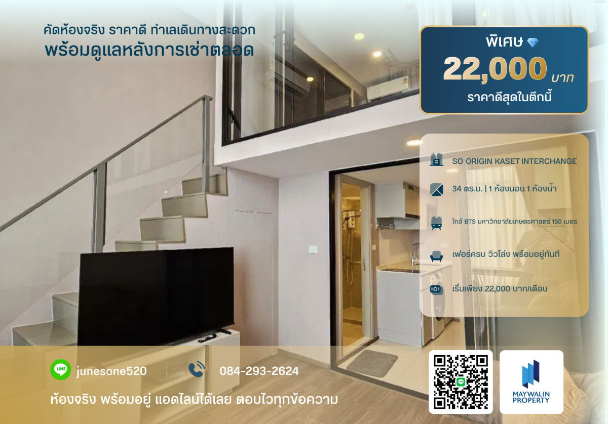 รูป 🏙 ให้เช่า SO ORIGIN KASET INTERCHANGE | 1 Bedroom 37 ตร.ม. | 22,000 บาท 📲 Line ID: 0842932624/Junesone520 - รูปที่ 1/11