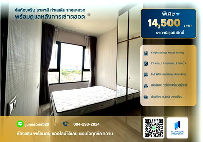 Condos for rent : 🏙 For Rent Knightsbridge Kaset Society | 1 Bedroom 27 sq.m. | 14,500 Bath📲 Line ID: 0842932624/Junesone520