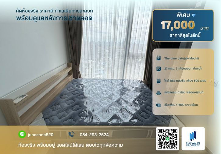 🏙 ให้เช่า The Line Jatujak-Mochit | 1 Bedroom 27 ตร.ม. | 17,000 บาท 📲 Line ID: 0842932624/Junesone520