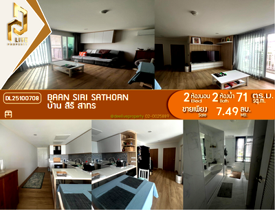 ขายคอนโด : DL25100708 ขายคอนโด บ้าน สิริ สาทร (Baan Siri Sathorn) ใกล้ - พร้อมเข้าอยู่ โทรด่วน 0614453194 LineID @162cjixi