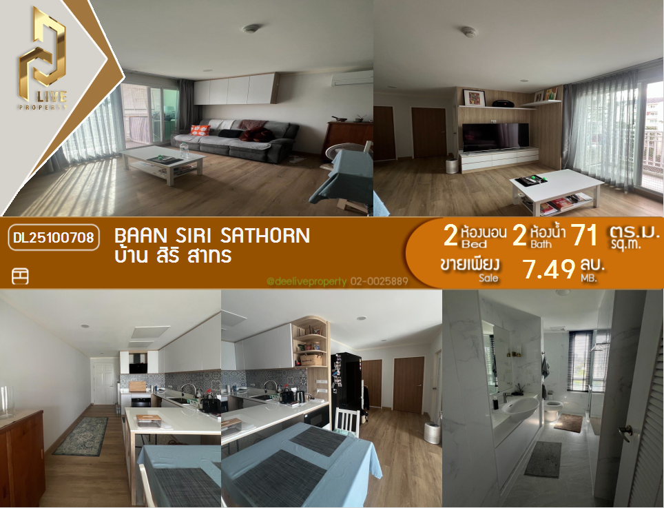 รูป DL25100708 ขายคอนโด บ้าน สิริ สาทร (Baan Siri Sathorn) ใกล้ - พร้อมเข้าอยู่ โทรด่วน 0800343450 LineID @655ebbvc - รูปที่ 1/6