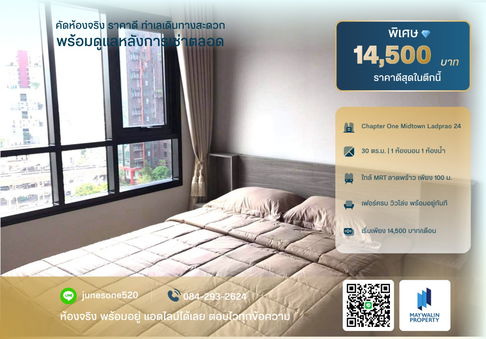 🏙 ให้เช่า Chapter One Midtown Ladprao 24 | 1 Bedroom 30 ตร.ม. | 14,500 บาท  📲 Line ID: 0842932624/Junesone520