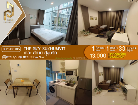 DL25100705 ให้เช่าคอนโด เดอะ สกาย สุขุมวิท (The Sky Sukhumvit) ใกล้ BTS อุดมสุข พร้อมเข้าอยู่ โทรด่วน 0656133286 LineID @897iyzll