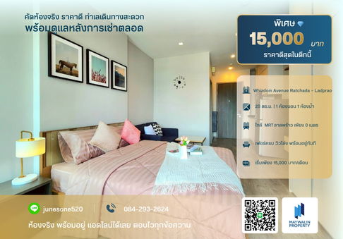 🏙 For Rent Whizdom Avenue Ratchada - Ladprao  | Studio I 28 sq.m. | 15,000 Bath  📲 Line ID: 0842932624/Junesone520
