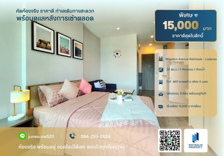 🏙 For Rent Whizdom Avenue Ratchada - Ladprao  | Studio I 28 sq.m. | 15,000 Bath  📲 Line ID: 0842932624/Junesone520