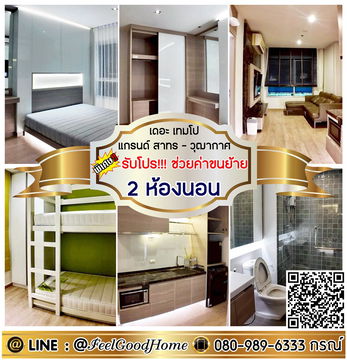 ***ให้เช่า The Tempo Grand สาทร-วุฒากาศ (2ห้องนอน 48ตรม) *รับโปรพิเศษ* LINE : @Feelgoodhome (มี@หน้า)