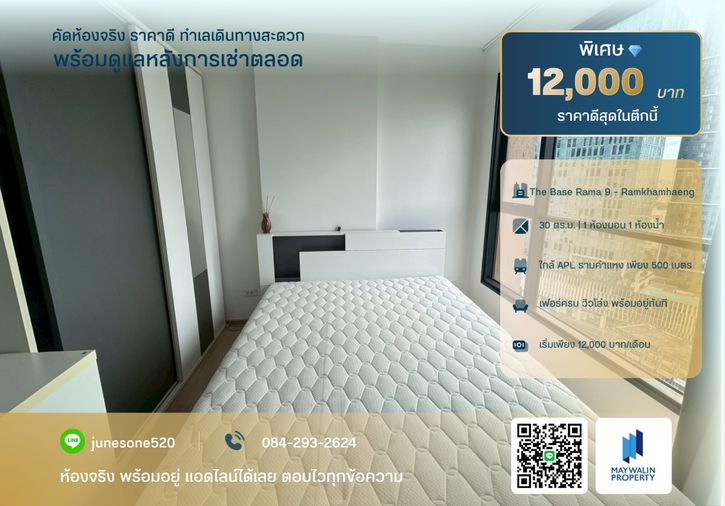 🏙 For Rent  The Base Rama 9 - Ramkhamhaeng | 1 Bedroom 30 sq.m. | 12,000 Bath📲 Line ID: 0842932624/Junesone520