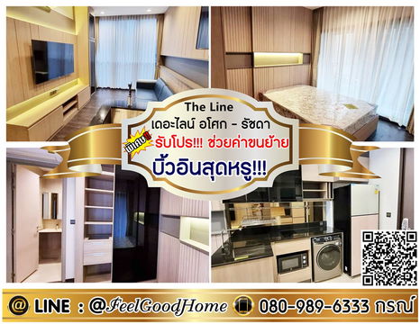 ***ให้เช่า The Line อโศก-รัชดา (บิ้วอินสุดหรู!!! + City view) *รับโปรพิเศษ* LINE : @Feelgoodhome (มี@หน้า)