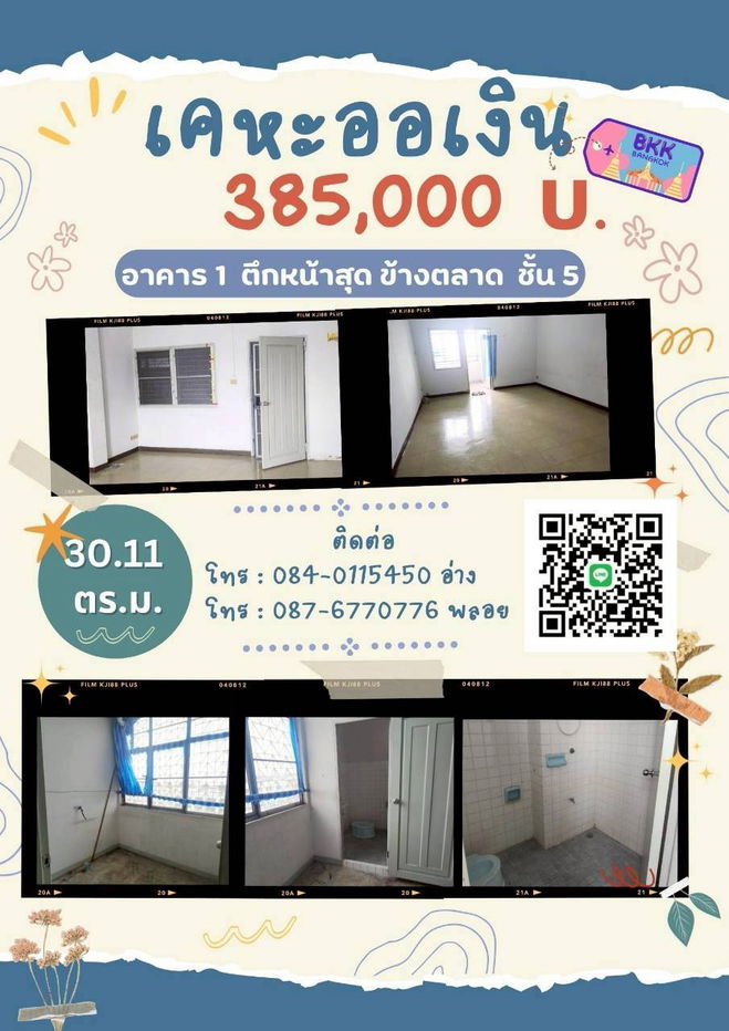 รูป ขายห้องเมื้ออาทร / เคหะออเงิน อาคาร 1 ราคา 385,000 บาท ขนาด 31 ตร.ม. - รูปที่ 11/12