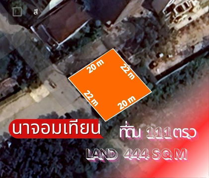 ขายที่ดินใกล้ทะเลนาจอมเทียน 300 เมตร