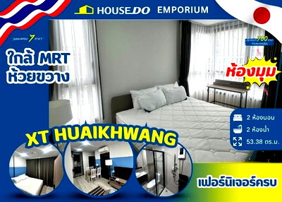 ขายคอนโด : 🔹 ห้องมุม 2 ห้องนอน 2 ห้องน้ำ - XT Huaikhwang เอ็กซ์ที ห้วยขวาง