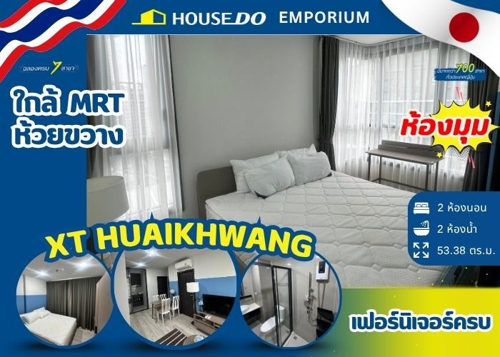 รูป ห้องมุม 2 ห้องนอน 2 ห้องน้ำ - XT Huaikhwang เอ็กซ์ที ห้วยขวาง - รูปที่ 1/12