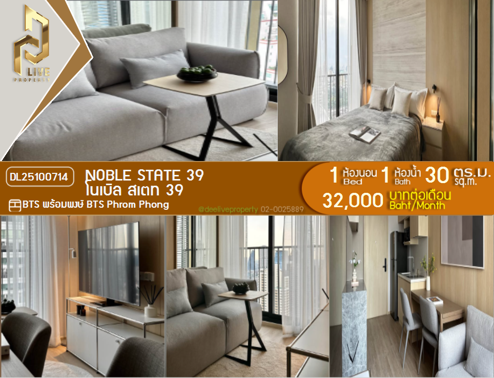 รูป DL25100714 ให้เช่าคอนโด โนเบิล สเตท 39 (NOBLE STATE 39) ใกล้ BTS พร้อมพงษ์ พร้อมเข้าอยู่ โทรด่วน 0800343450 LineID @655ebbvc - รูปที่ 1/12