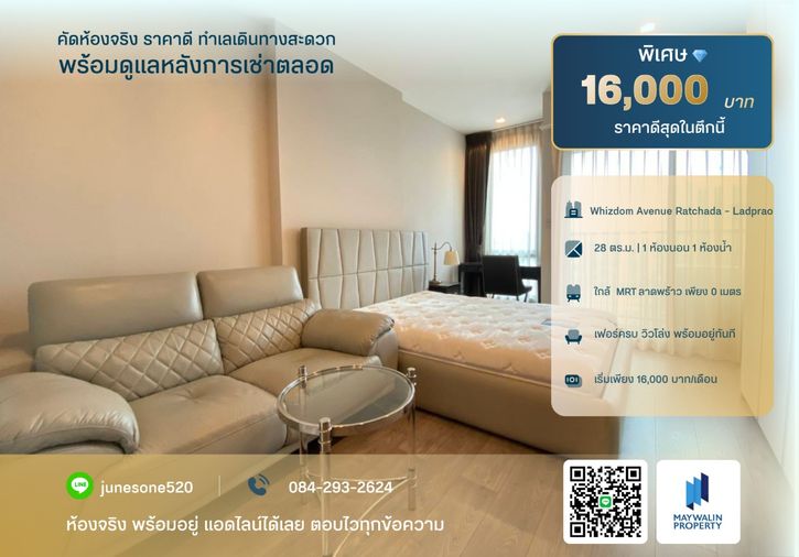 🏙 ให้เช่า Whizdom Avenue Ratchada - Ladprao | 1 Bedroom 28 ตร.ม. | 16,000 บาท 📲 Line ID: 0842932624/Junesone520