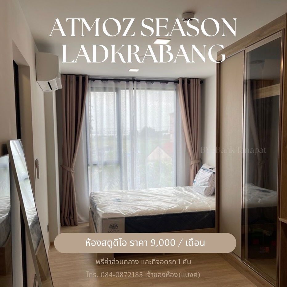 รูป ✨ ให้เช่าห้องใหม่มือหนึ่ง Atmoz Season Ladkrabang (แอทโมซ ซีซั่น ลาดกระบัง) - รูปที่ 1/6