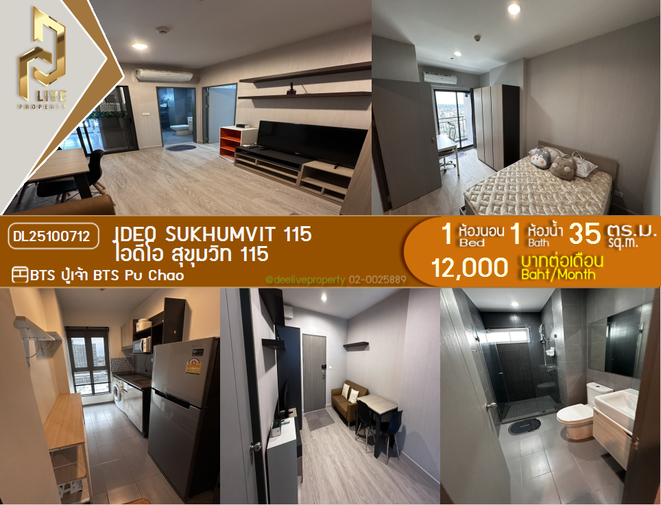 รูป DL25100712 ให้เช่าคอนโด ไอดีโอ สุขุมวิท 115 (IDEO Sukhumvit 115 ) ใกล้ BTS ปู่เจ้า พร้อมเข้าอยู่ โทรด่วน 0653619502 LineID @534wlwof - รูปที่ 1/6