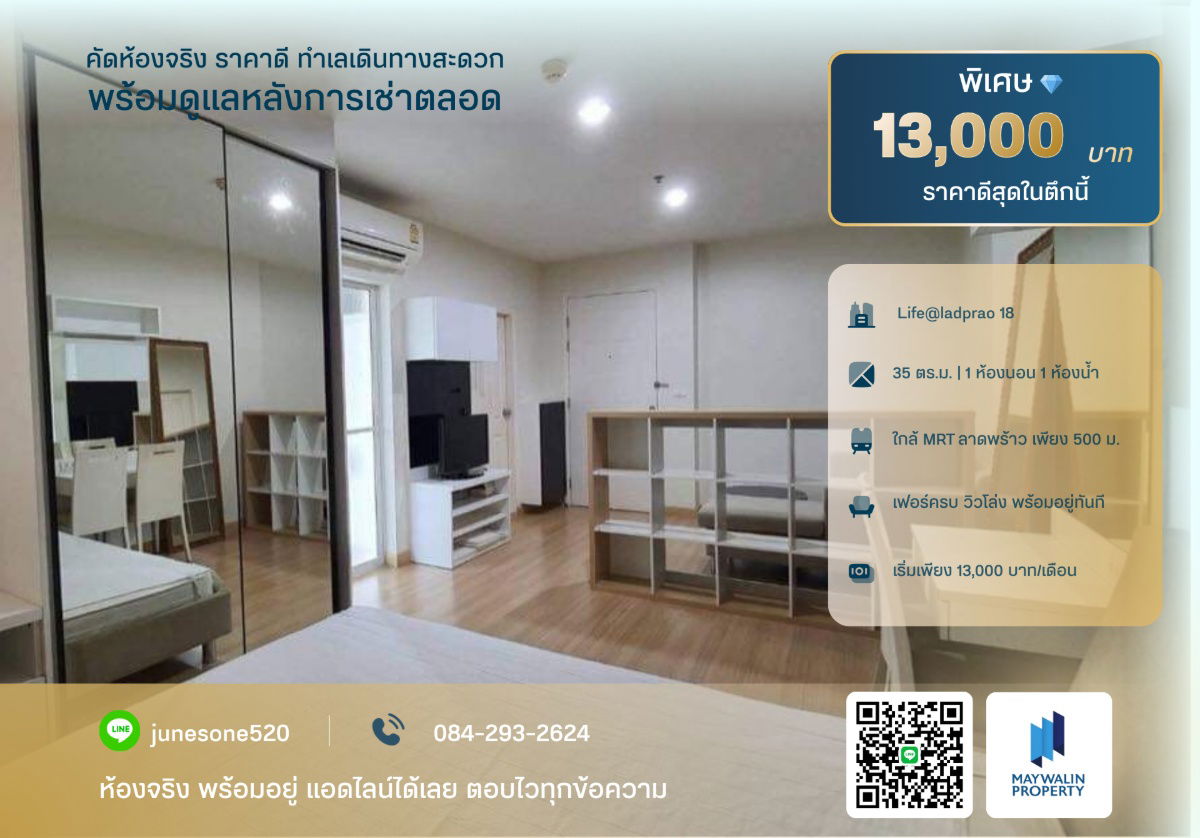 รูป 🏙 ให้เช่า Life@ladprao 18 | 1 Bedroom 35 ตร.ม. | 13,000 บาท  📲 Line ID: 0842932624/Junesone520 - รูปที่ 1/6