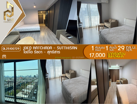 DL25100729 ให้เช่าคอนโด ไอดีโอ รัชดา - สุทธิสาร (IDEO Ratchada - Sutthisan) ใกล้ MRT สุทธิสาร พร้อมเข้าอยู่ โทรด่วน 0653619502 LineID @534wlwof