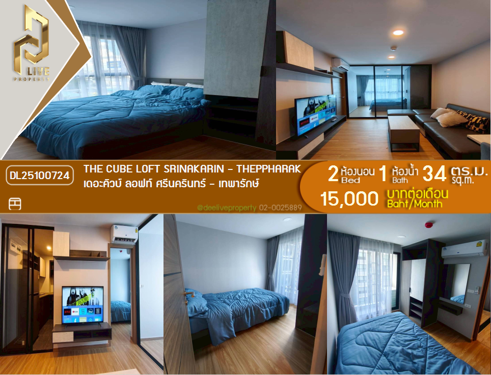 รูป DL25100724 ให้เช่าคอนโด เดอะคิวบ์ ลอฟท์ ศรีนครินทร์ - เทพารักษ์ (THE CUBE LOFT Srinakarin - Theppharak) ใกล้ สายสีเหลือง พร้อมเข้าอยู่ โทรด่วน 0656133286 LineID @897iyzll - รูปที่ 1/10