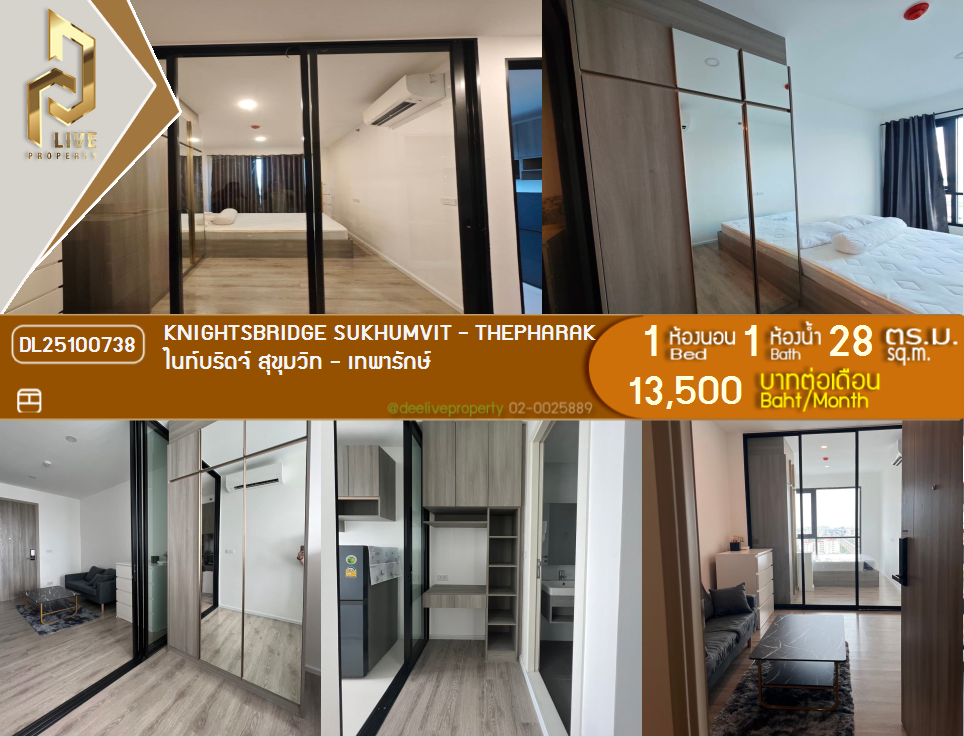 รูป DL25100738 ให้เช่าคอนโด ไนท์บริดจ์ สุขุมวิท - เทพารักษ์ (Knightsbridge Sukhumvit - Thepharak) ใกล้ MRT สถานีทิพวัล พร้อมเข้าอยู่ โทรด่วน 0653619502 LineID @534wlwof - รูปที่ 1/11