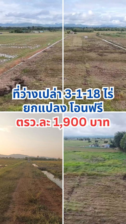 รูป ที่ดินสวยใกล้สนามบิน บ.ป่ากุ๊กเชียงราย - รูปที่ 1/7