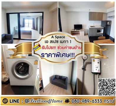 ***ให้เช่า A Space Mega 1 (ราคาพิเศษ!!! + ห้องไม่ร้อน!!!) *รับโปรพิเศษ* LINE : @Feelgoodhome (มี@หน้า)