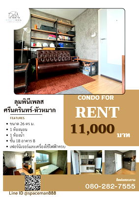 คอนโดให้เช่า : 📣🌟 เช่าคอนโด Lumpini Place ศรีนครินทร์ - หัวหมาก ห้องสวย โลเคชั่นดี ใกล้รถไฟฟ้า 2 สถานี Mrt หัวหมาก และAirport Link หัวหมาก
