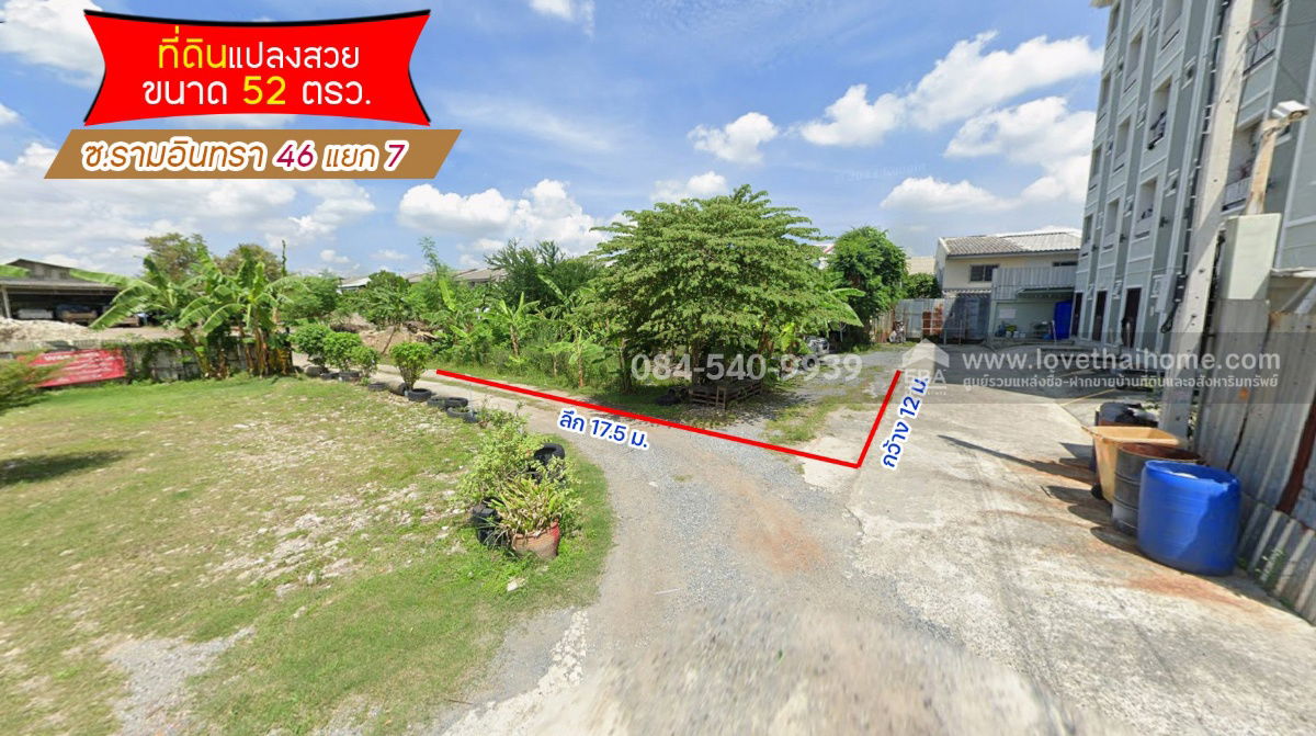รูป ขายที่ดิน ซอยรามอินทรา46 แยก7 พื้นที่ 52 ตร.วา - รูปที่ 1/5