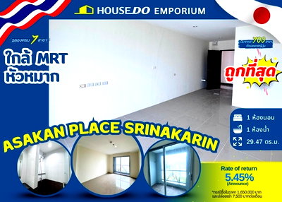 ขายคอนโด : 🔥ขายคอนโด Asakan Place Srinakarin ราคาเพียง 1.65 ล้านบาท🔥
