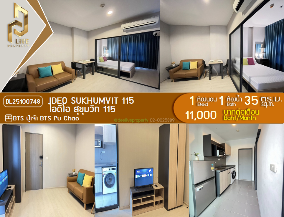 รูป DL25100748 ให้เช่าคอนโด ไอดีโอ สุขุมวิท 115 (IDEO Sukhumvit 115 ) ใกล้ BTS ปู่เจ้า พร้อมเข้าอยู่ โทรด่วน 0616298946 LineID @523dslwi - รูปที่ 1/8