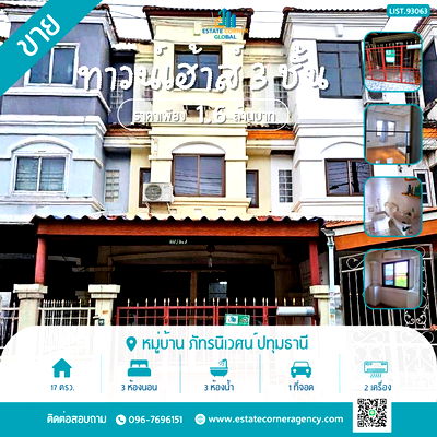 ขายทาวน์โฮม : ขายทาวน์เฮ้าส์ 3 ชั้น 17 ตร.ว. ต่อเติมเต็มพื้นที่ 3 ห้องนอน ทำเลติดถนนใหญ่ กรุงเทพ–ปทุมธานี ราคาเพียง 1.6 ลบ.