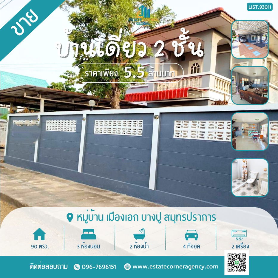 รูป ขายบ้านสวย 90 ตรว. หมู่บ้านเมืองเอก บางปู ทำเลดีติดถนนสุขุมวิท ใกล้สถานตากอากาศบางปู เพียงหิ้วกระเป๋าเข้าอยู่ได้เลย - รูปที่ 1/1