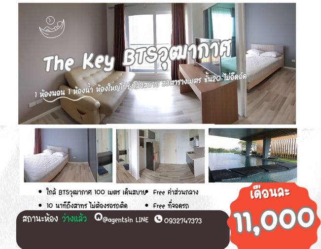 สถานะตามภาพปก **ห้องว่างครับผม เน้นโปร่งโล่งสบายๆ** ให้เช่า เดอะ คีย์ วุฒากาศ ++ห้องโทนขาว ส่วนกลางดี ติดBTS วุฒากาศ 0 เมตร++SN530.4