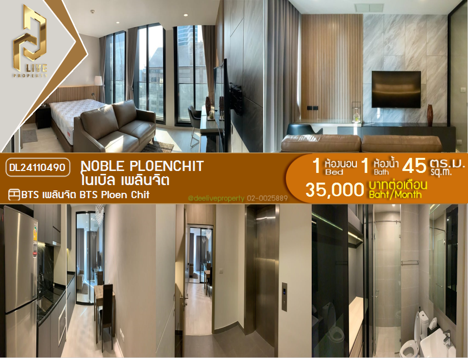 picture DL24110490 Condo for rent, Noble Ploenchit near BTS Ploen Chit, ready to move in, call urgently 0638692663 LineID @162cjixi - 1/6