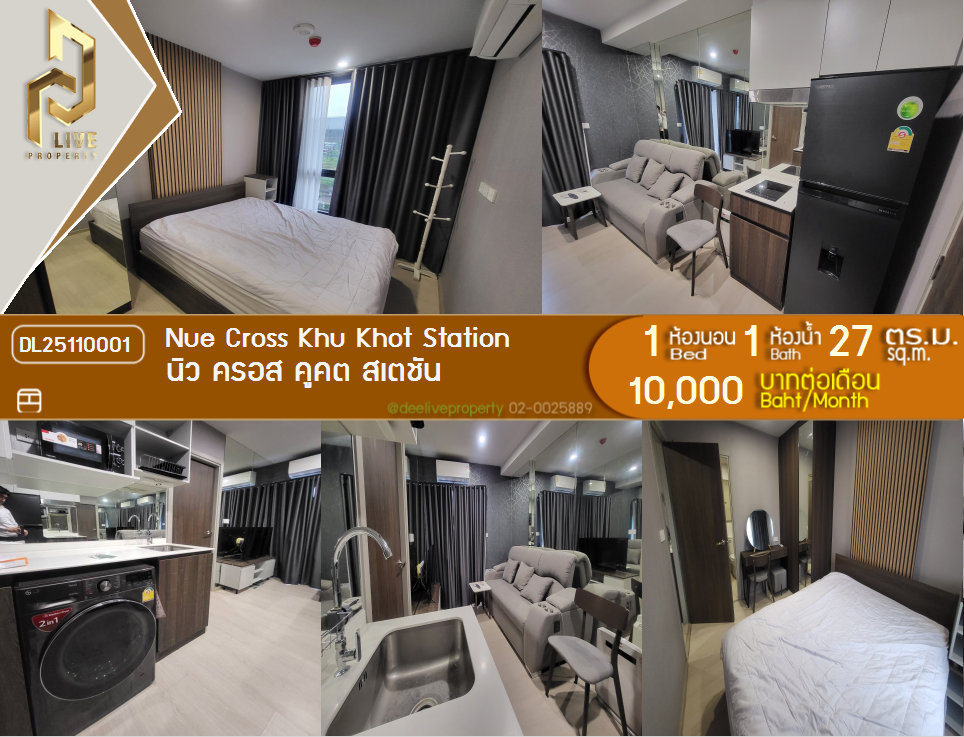 รูป DL25110001 ให้เช่าคอนโด นิว ครอส คูคต สเตชัน (Nue Cross Khu Khot Station) ใกล้ BTS คูคต พร้อมเข้าอยู่ โทรด่วน 0616298946 LineID @523dslwi - รูปที่ 1/8