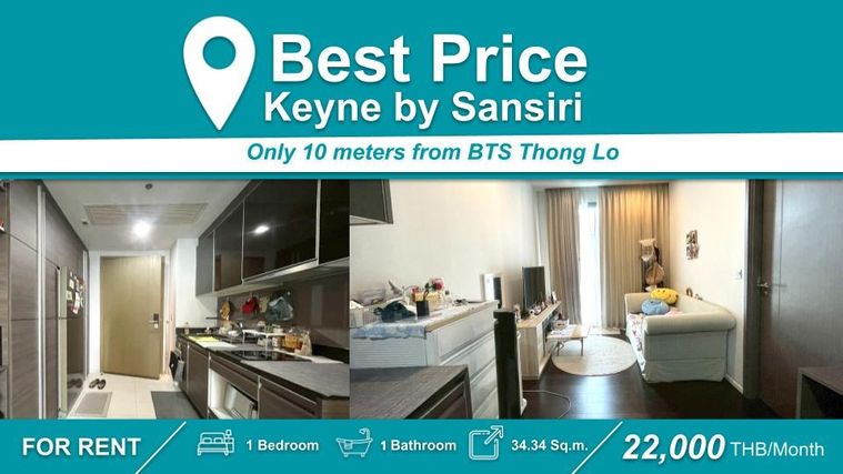 (ปล่อยเช่า) คอนโด Keyne by Sansiri  I 1-BR ราคาดีมาก  เฟอร์+เครื่องใช้ไฟฟ้าครบ ใกล้ 🚆BTS ทองหล่อ